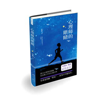 心理师的眼睛 pdf epub mobi 电子书 下载
