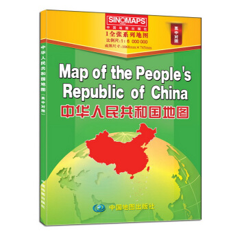 中华人民共和国地图（英中对照） pdf epub mobi 下载