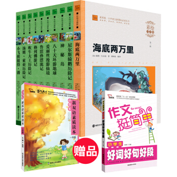 小學語文新課標必讀叢書（彩繪注音版 第1輯 套裝共10冊 附贈《小學生雙語素質讀本》），智慧熊圖書 pdf epub mobi 電子書 下載