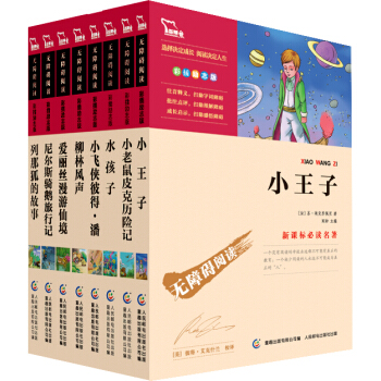 新課標必讀名著.無障礙閱讀.彩插勵誌版（第6輯套裝共8冊），智慧熊圖書 pdf epub mobi 電子書 下載