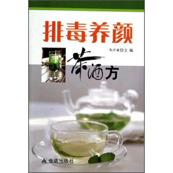 排毒养颜茶酒方
