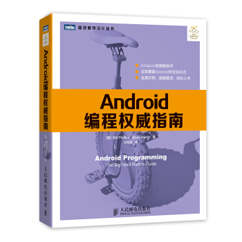 Android編程權威指南 [Android programming: the big nerd ranch guide] pdf epub mobi 下载
