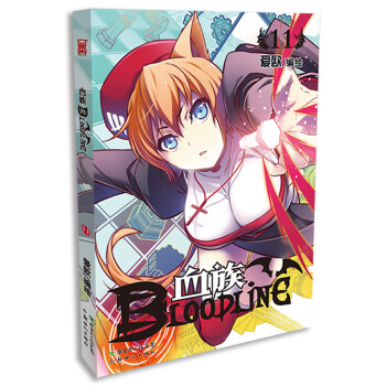 血族11 pdf epub mobi 下载