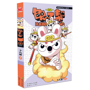 兔子幫32 pdf epub mobi 下载