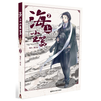 海上尘嚣2 pdf epub mobi 下载