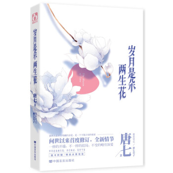 岁月是朵两生花 pdf epub mobi 下载