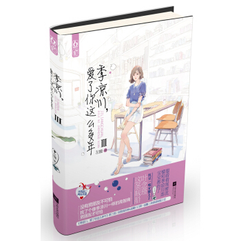 季凉川，爱了你这么多年3 pdf epub mobi 电子书 下载