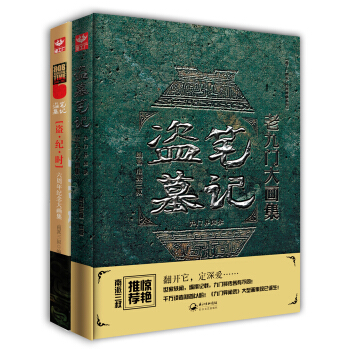 盗墓笔记大画集（2014套装版） pdf epub mobi 电子书 下载