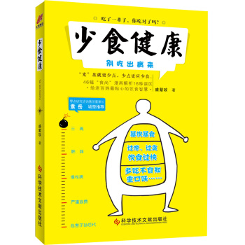 少食健康：彆吃齣病來 pdf epub mobi 電子書 下載