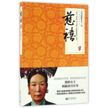 慈禧傳 pdf epub mobi 電子書 下載