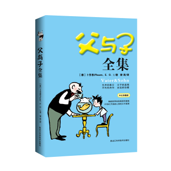 父與子全集（中文暢銷版） pdf epub mobi 下载
