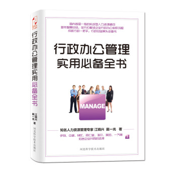 行政辦公管理實用必備全書 pdf epub mobi 下载