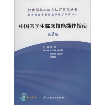 中国医学生临床技能操作指南(第2版) pdf epub mobi 电子书 下载