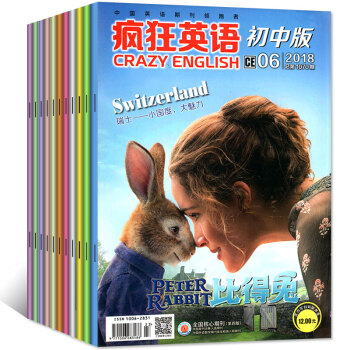 疯狂英语杂志初中版2018年5/6/7月+2017年1本共4本打包中英文双语过期刊