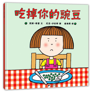 蒲蒲兰绘本馆：吃掉你的豌豆 [3-6岁] pdf epub mobi 下载