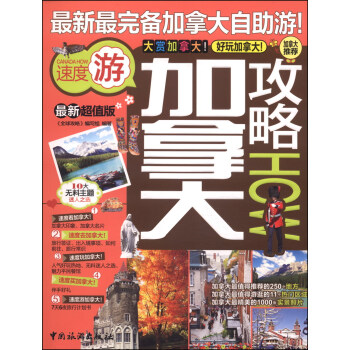 加拿大攻略 pdf epub mobi 下载