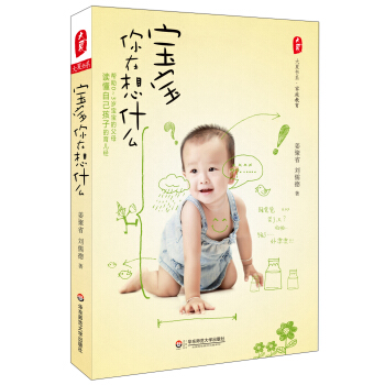 宝宝你在想什么 pdf epub mobi 下载