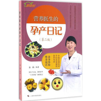 营养医生的孕产日记(第2版)