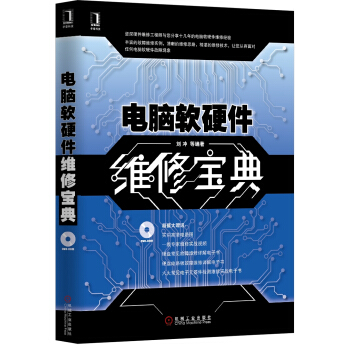 電腦軟硬件維修寶典