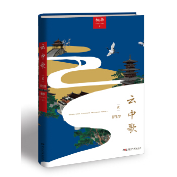 云中歌2：浮生梦 pdf epub mobi 电子书 下载