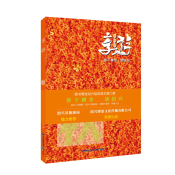 享游：停下脚步，读绍兴 pdf epub mobi 下载