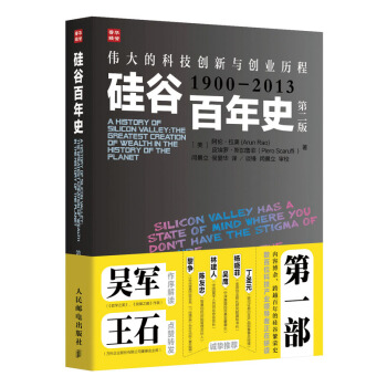 矽榖百年史 偉大的科技創新與創業曆程 1900-2013 pdf epub mobi 下载