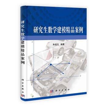 研究生數學建模精品案例