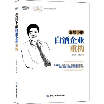 变局下的白酒企业重构 pdf epub mobi 下载