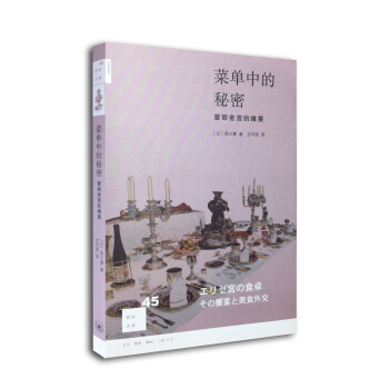 新知文庫45：菜單中的秘密 pdf epub mobi 下载