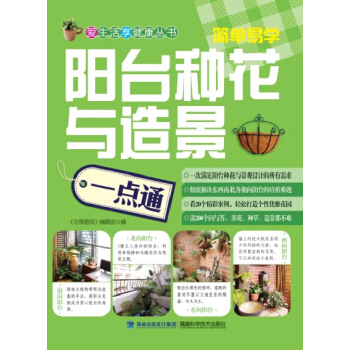 阳台种花与造景一点通 pdf epub mobi 下载