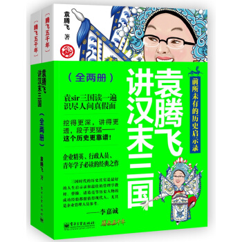 袁腾飞讲汉末三国（套装全2册） pdf epub mobi 电子书 下载
