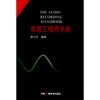 录音工程师手册 pdf epub mobi 下载