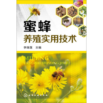 蜜蜂養殖實用技術 pdf epub mobi 電子書 下載