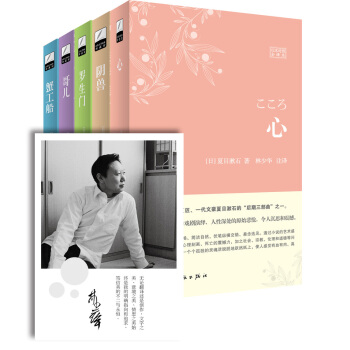 林少华日本经典名著译丛（日汉对照全译本　套装全5册　附限量版林少华精美签名照） pdf epub mobi 电子书 下载