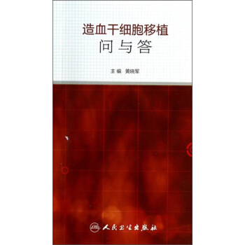 造血乾細胞移植問與答 pdf epub mobi 電子書 下載