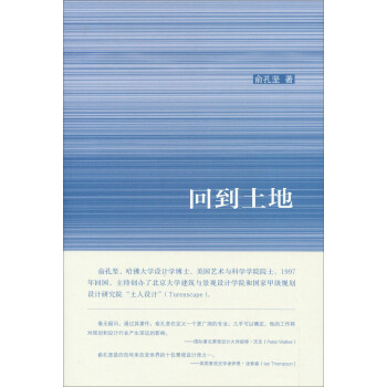 回到土地