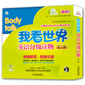 安妮花我看世界英语分级读物第六级 pdf epub mobi 下载