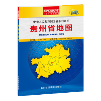 2017新版 贵州省地图 盒装折叠 政区版地图 交通 地形图 贵阳城区图 pdf epub mobi 下载