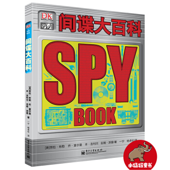 DK間諜大百科（精裝版全彩） [11-14歲] pdf epub mobi 下载