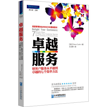 卓越服務：使客戶服務從平庸到卓越的七個簡單方法 [Delight Your Customers] pdf epub mobi 下载