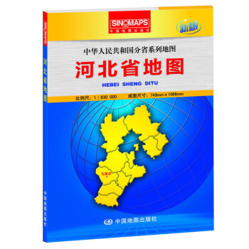 2017新版 河北省地图 盒装折叠 1068*749mm 河北政区图 地形图 石家庄城区图 pdf epub mobi 下载