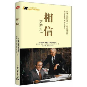 相信（安利公司創辦人、前總裁力作暢銷全世界的創富聖經） pdf epub mobi 電子書 下載