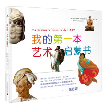 我的第一本藝術啓濛書 [7-10歲] pdf epub mobi 下载