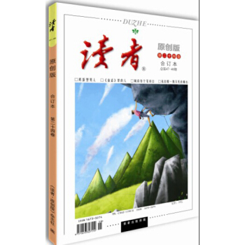 《读者·原创版》第二十四卷（总第47-48期） pdf epub mobi 下载