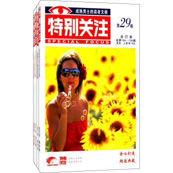 《特别关注》2013年套装(套装共4册)