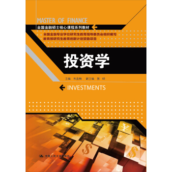 投資學/全國金融碩士核心課程係列教材 pdf epub mobi 下载