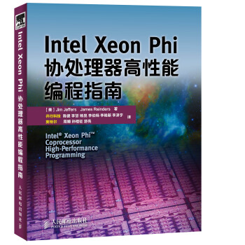 Intel Xeon Phi协处理器高性能编程指南