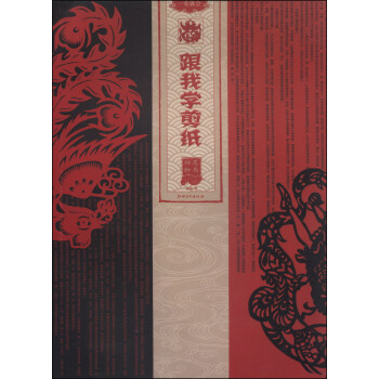 跟我學剪紙：花鳥動物 pdf epub mobi 下载