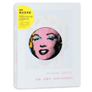 费顿·焦点艺术家：安迪·沃霍尔 pdf epub mobi 下载