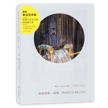 费顿·焦点艺术家：弗朗西斯·培根 [Phaidon Focus: Francis Bacon] pdf epub mobi 下载